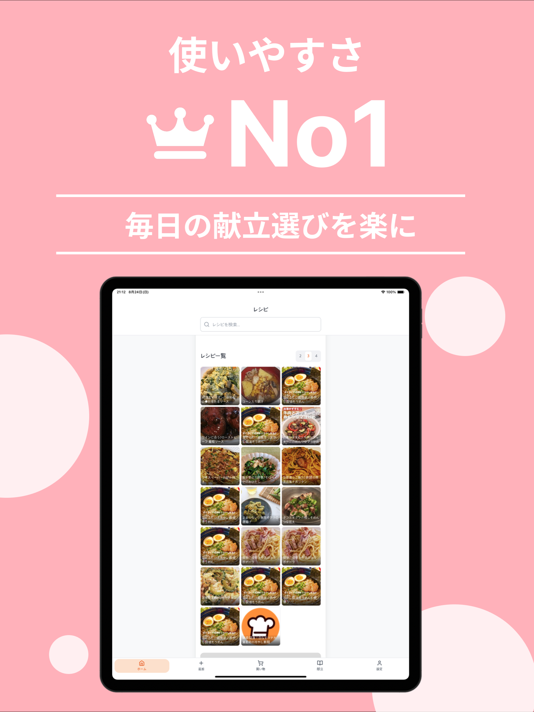 レピまめ - レシピ保存・献立・買い物リスト screenshot 6