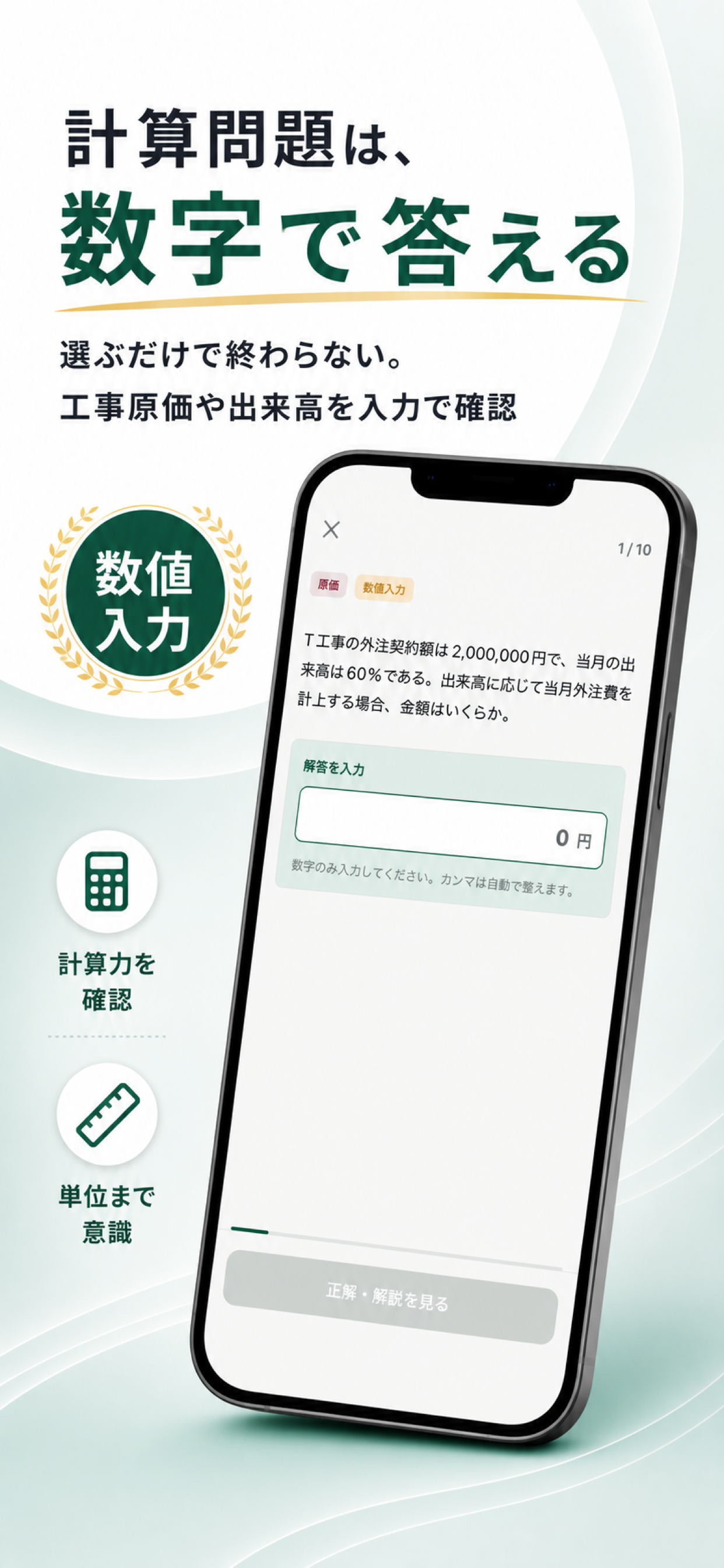 建設業経理士Pass - 2級対策 screenshot 3