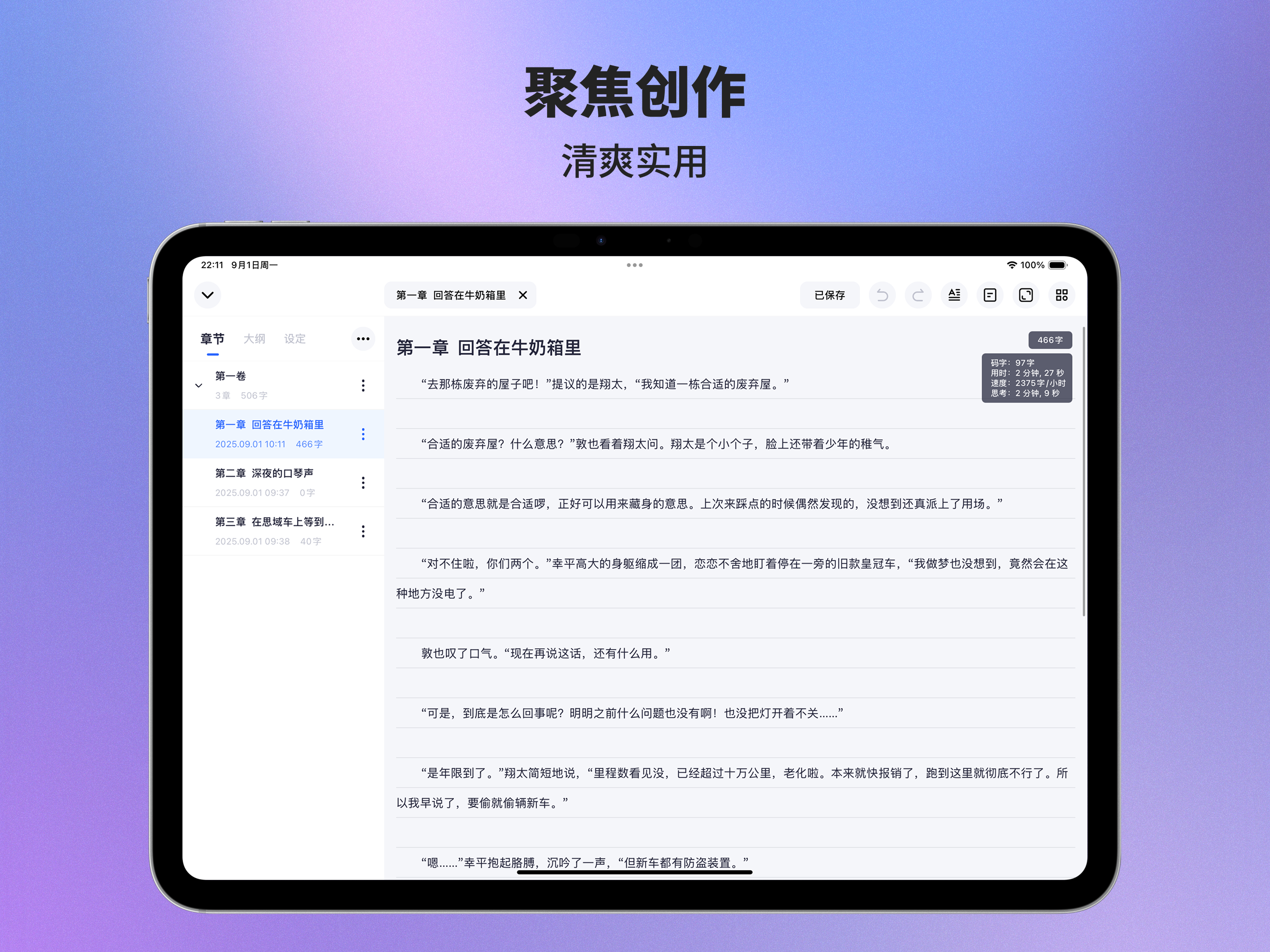 云庐-更好用的小说创作工具