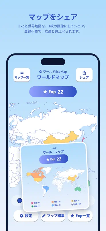 ExpMap: 海外旅行の記録・行った国を塗る世界地図 screenshot 5 of 5