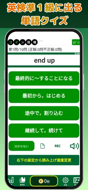 60時間で英検®準1級に出る単語・熟語を覚えられるアプリ screenshot 3