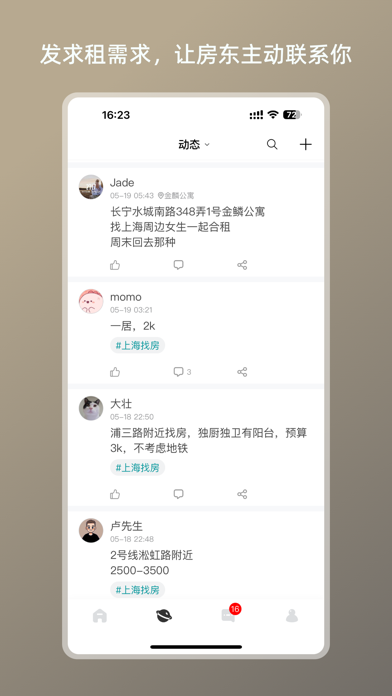 六六找房(zuber直租短租公寓找房) Screenshot