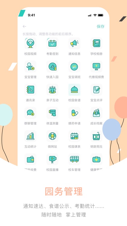 爱维宝贝-园长版