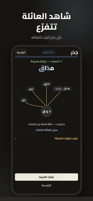 Jadhr | جذر screenshot 4