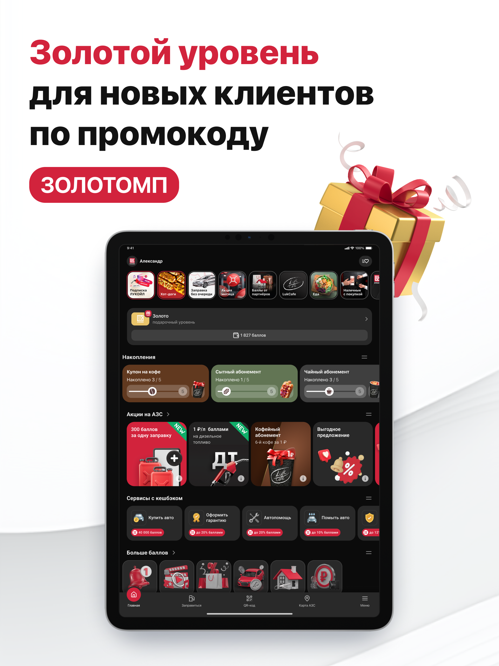 АЗС ЛУКОЙЛ - топливо, бензин