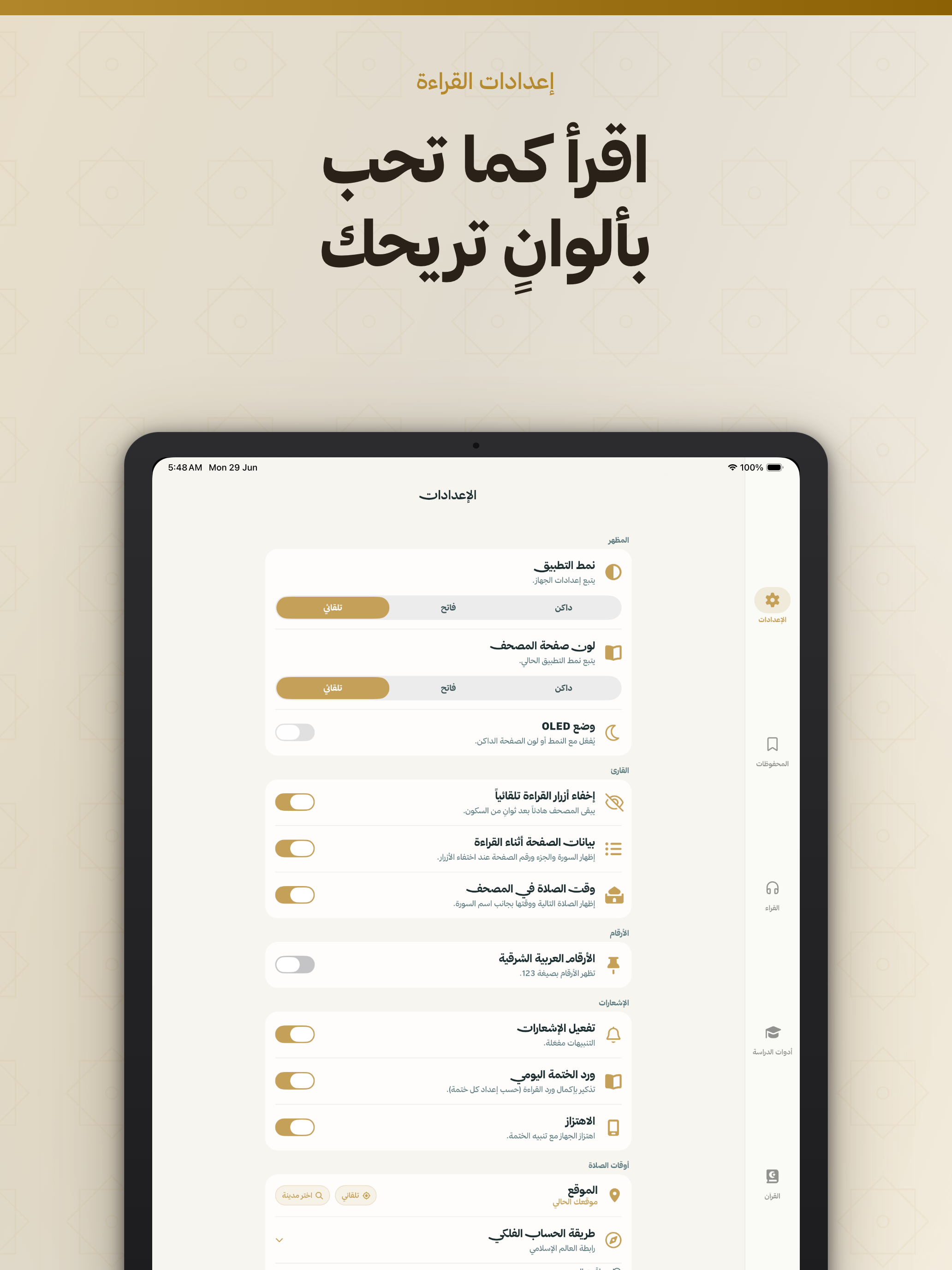مصحف الجماهيرية screenshot 15