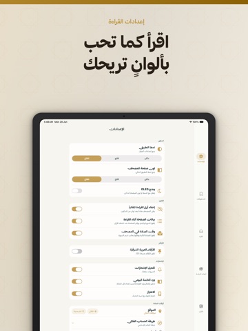 مصحف الجماهيرية iPad screenshot 5