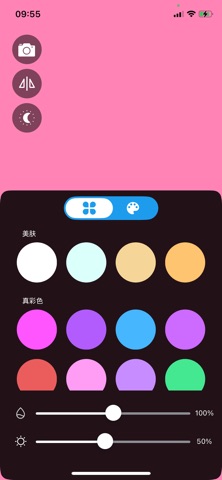 打光 screenshot