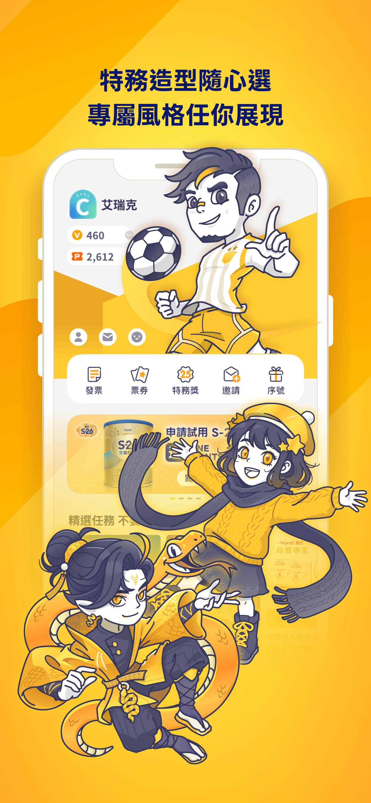 發票特務：解任務拿LINE POINTS｜獨家加碼載具專屬獎