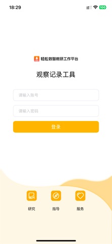 轻松教研 screenshot
