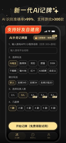 AI扑克记牌器-解锁VIP 截图 1
