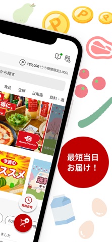 ベイシアネットスーパー のスクリーンショット