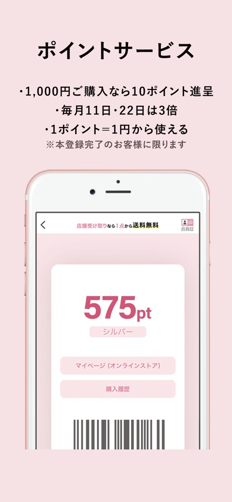 tutuanna チュチュアンナ | 下着・靴下の公式通販 - This section provides a detailed overview of the point service, displaying the user's current point balance and a scannable membership barcode.