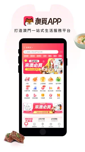 澳覓-澳門一站式生活服務平台 screenshot 1