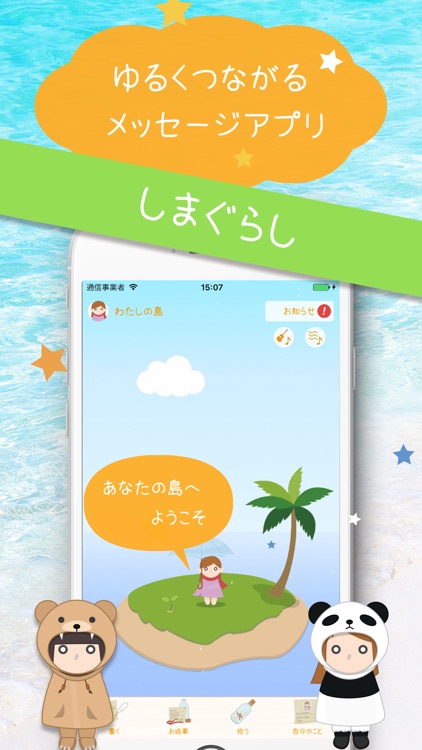 Shimagurashi - Bottle Message screenshot-0