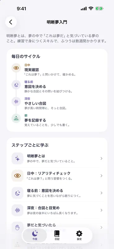 DreamCue 明晰夢トレーニング screenshot 3 of 6