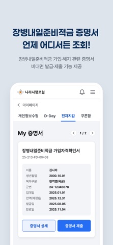 나라사랑포털 iPhone screenshot 5