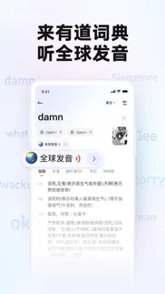 How to cancel & delete 网易有道词典-高效学习app 3