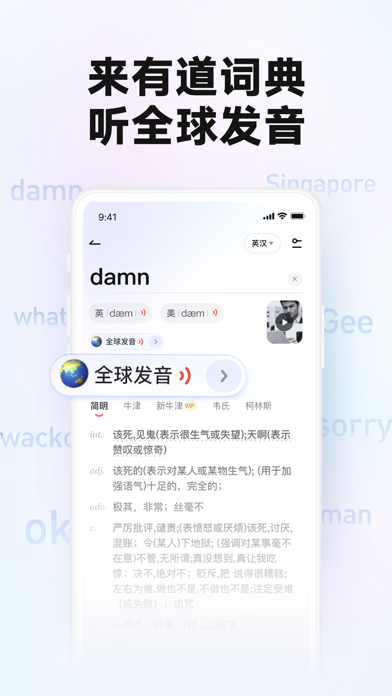 Screenshot #1 pour 网易有道词典-开学必备