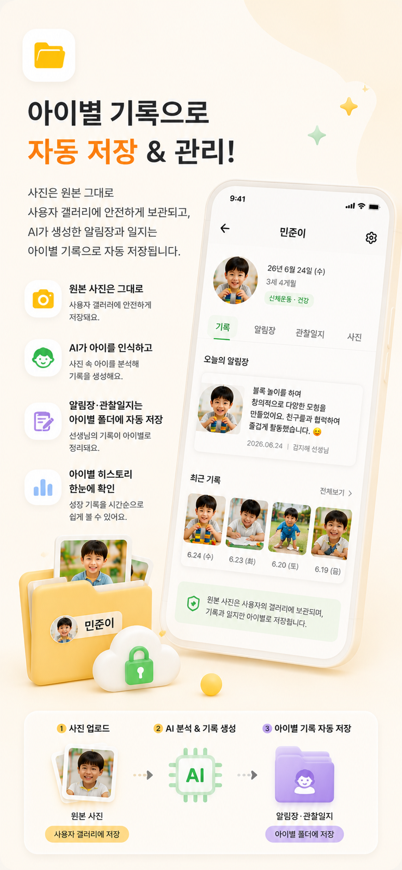 키즈로그 - 사진분류, 알림장, 보육일지 screenshot 5
