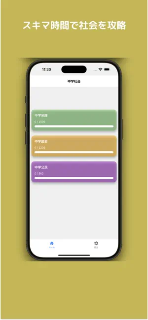 中学社会 Be Study - テスト対策ドリル screenshot 2