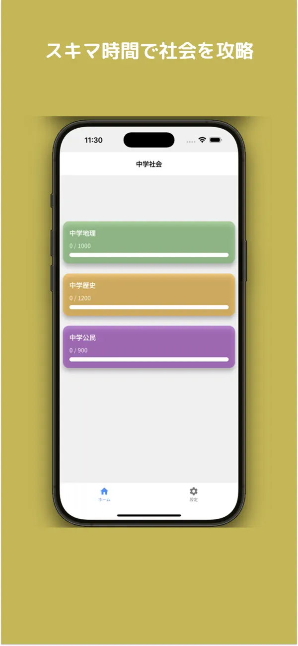 Screenshot #2 pour 中学社会 Be Study - テスト対策ドリル
