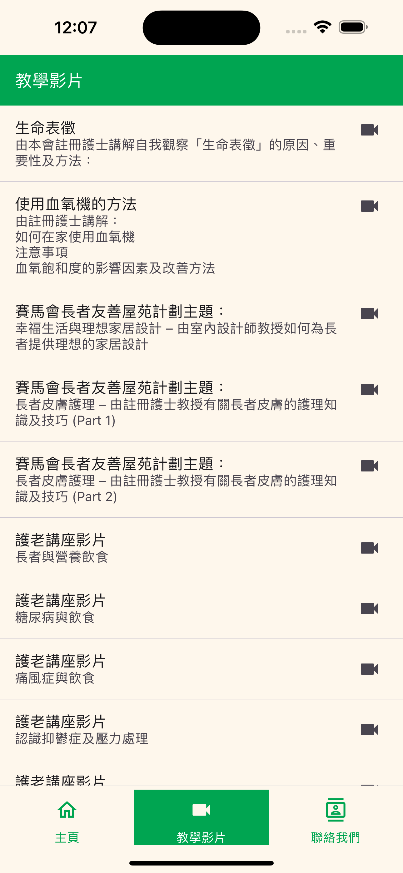 e護老 (e-carers)