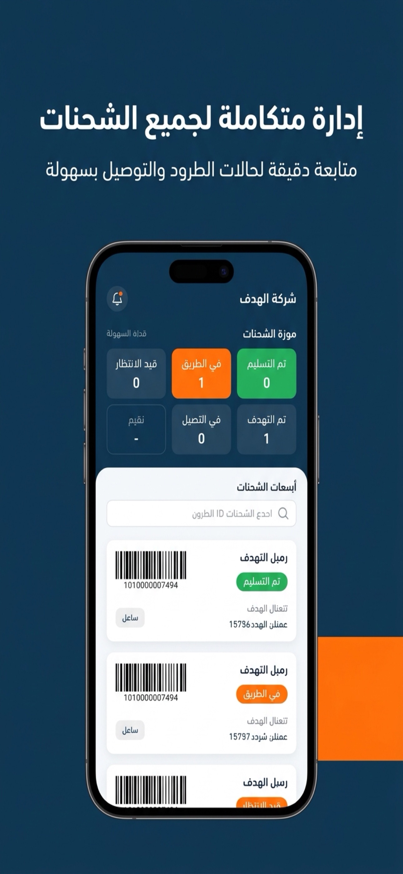 Screenshot 5 of شركة الهدف