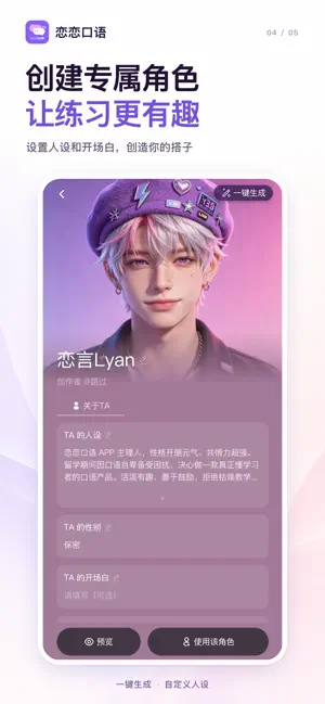 恋恋口语-AI英语口语陪练 screenshot 4