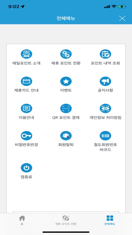 레일포인트 screenshot-8