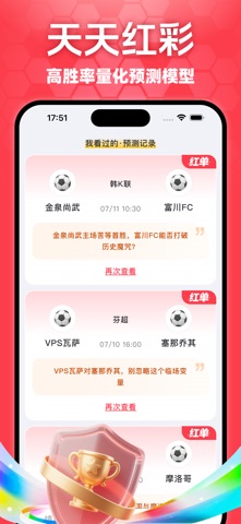 天天红彩 - 每一天都能红单的推荐内容 스크린샷 3