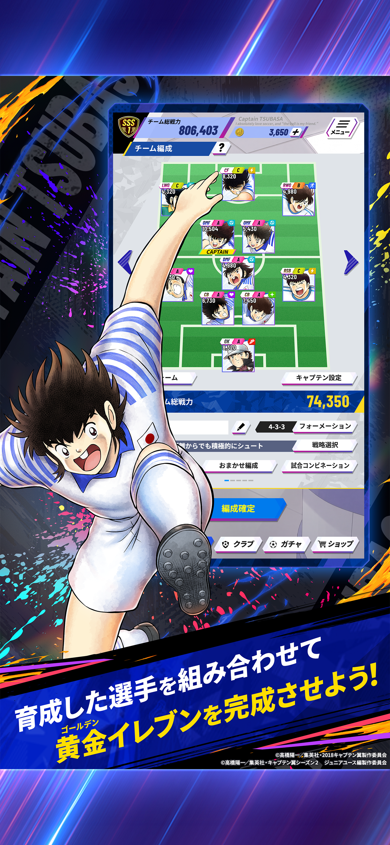 キャプテン翼:My Golden XI【マイイレ】 screenshot 6