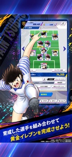 キャプテン翼:My Golden XI【マイイレ】 screenshot 6