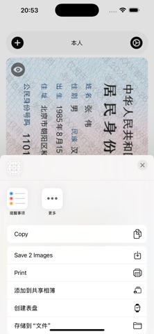 身份证匣 screenshot