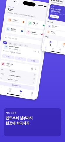 영업킷 iPhone screenshot