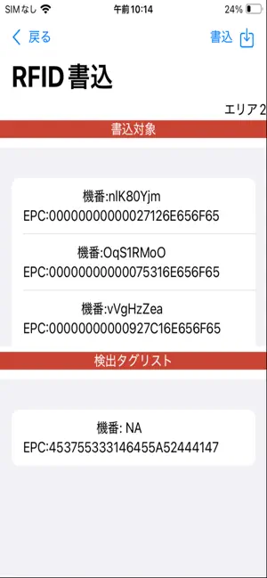 UF-3000用RFID棚卸MM対応 screenshot 3