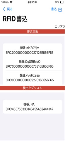 UF-3000用RFID棚卸MM対応 screenshot