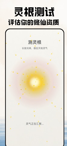 长生记 - 运动修仙系统&证道长生 screenshot