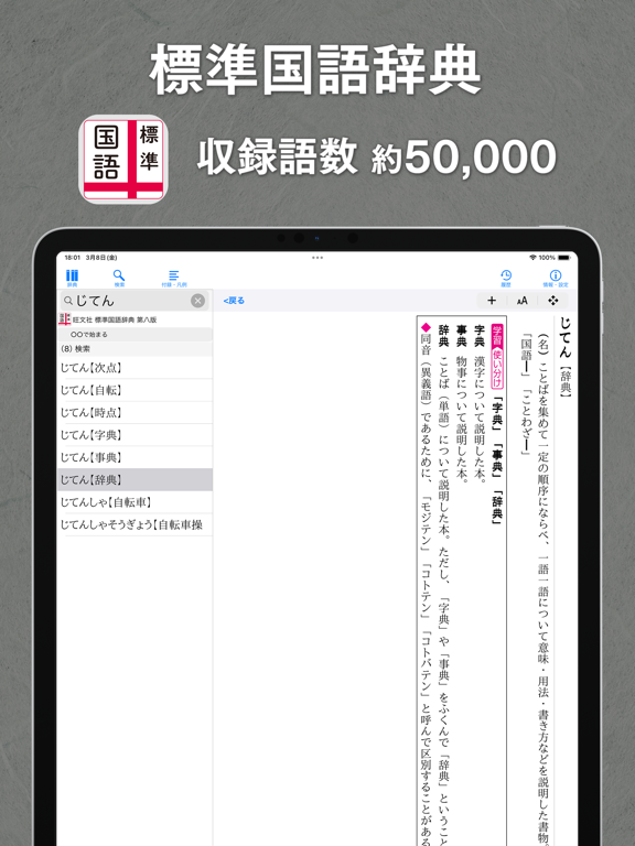 旺文社辞典アプリのおすすめ画像4