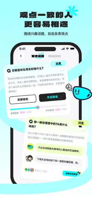 OCHA-让社交更有趣 iPhone screenshot 2