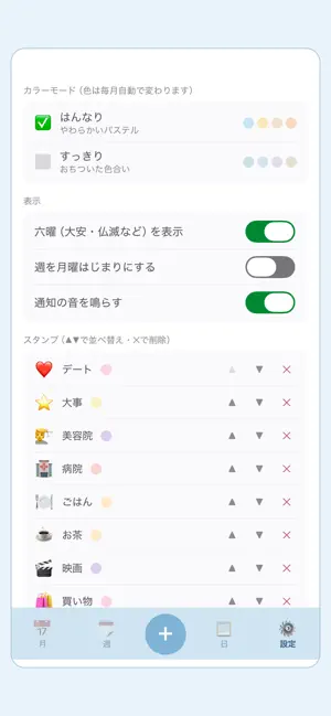 パステルカレンダー｜ゆるっと予定管理 screenshot 3