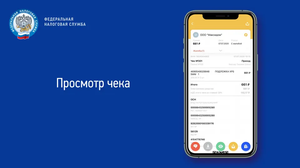 Скриншот Проверка чеков ФНС России на iPhone 3