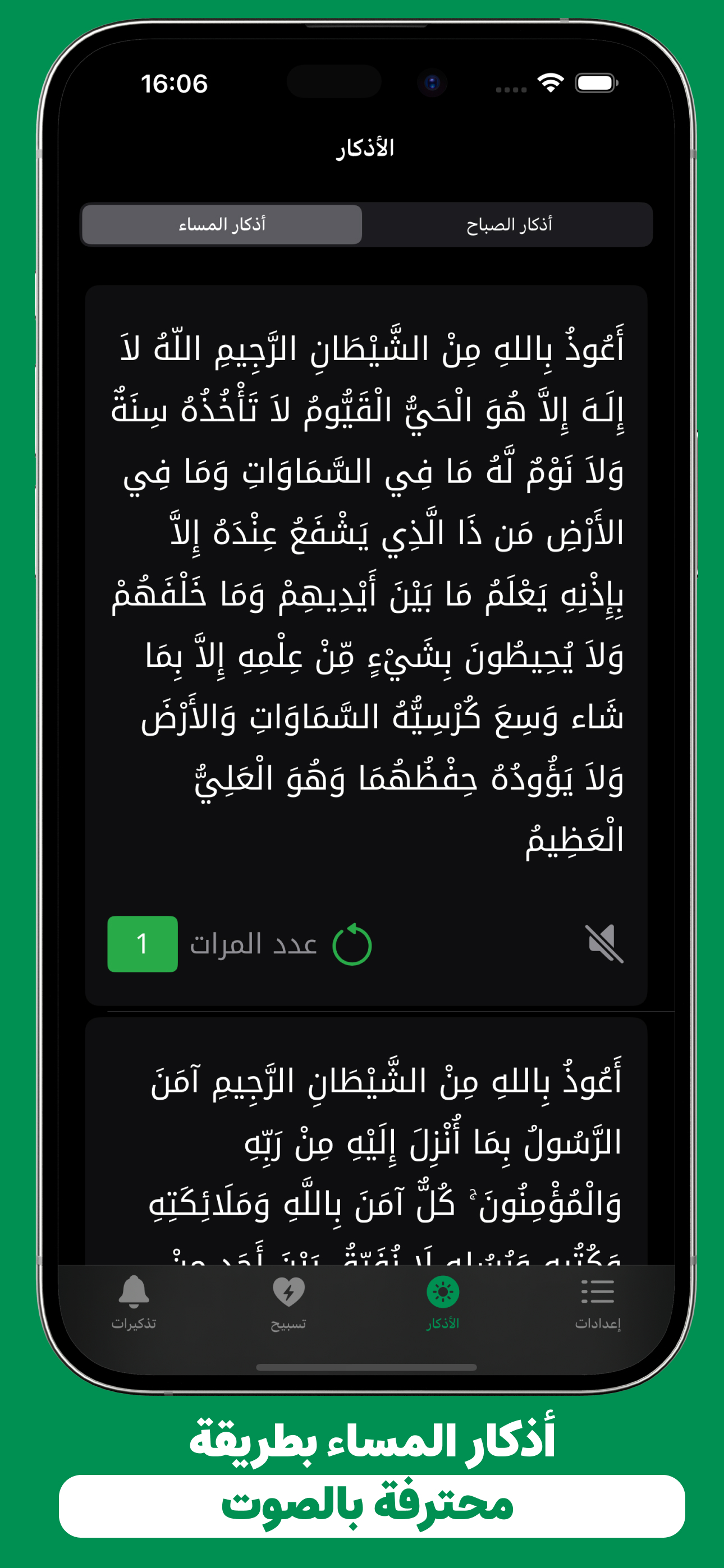 تذكير الصلاة على الرسول محمد ص
