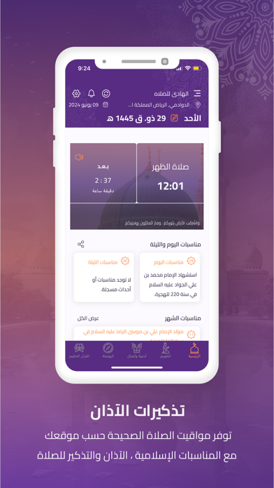 AlHadi for Prayer Screenshot 2 - AppWisp.com AlHadi for Prayer Screenshot 2 - AppWisp.com
