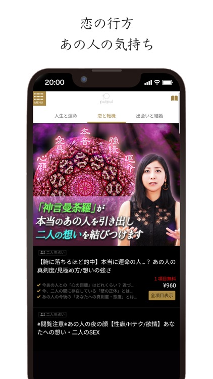 的中占い【神言曼荼羅】 screenshot-3