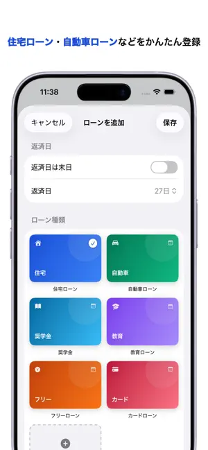 ローンリマイン 返済日までのカウントダウン screenshot 3