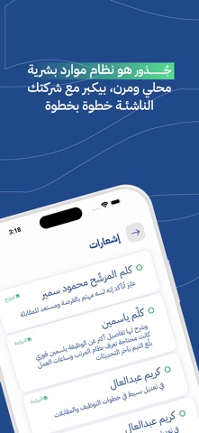 Juzur HR screenshot