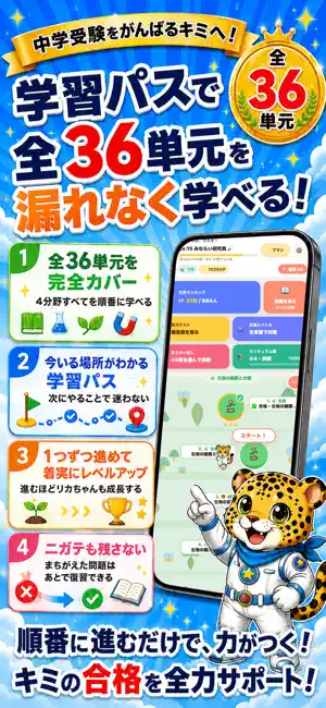 合格理科クエスト screenshot 4