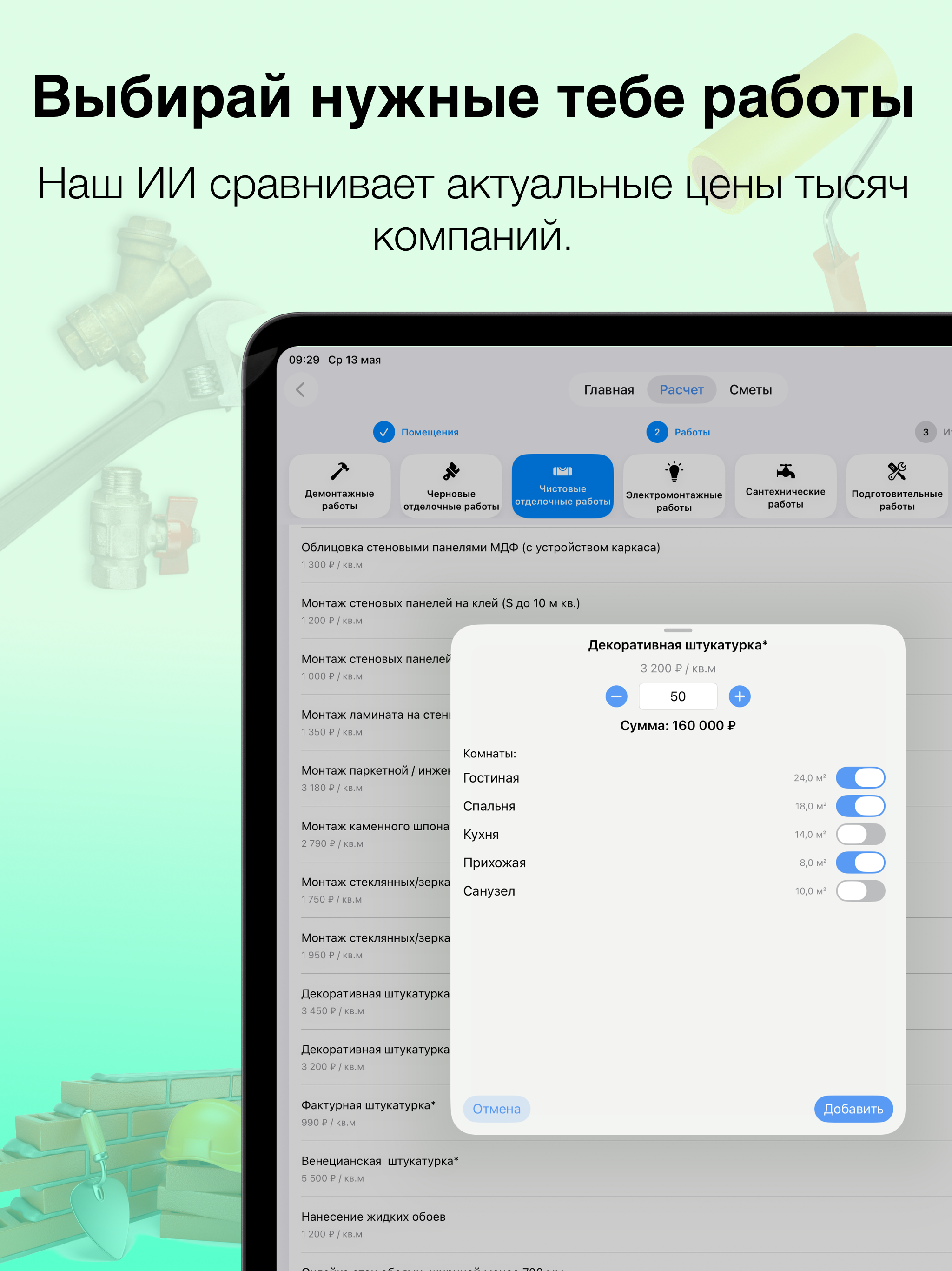 Калькулятор ремонта screenshot 7