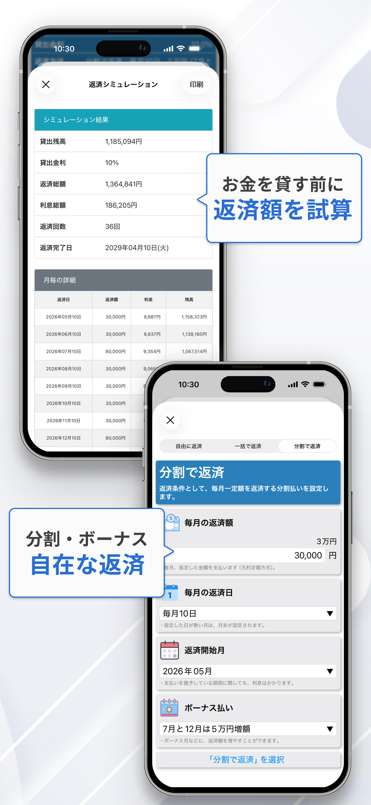 リペイズ - お金を貸すときの書類作成や返済管理を支援 screenshot 3